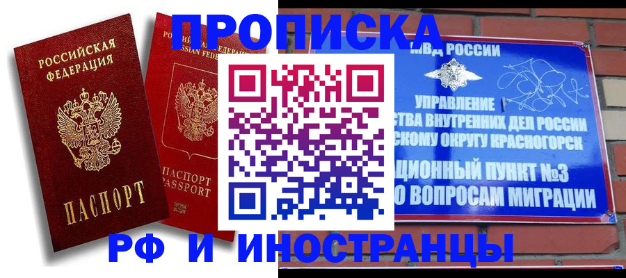 временная регистрация купить в Тавде