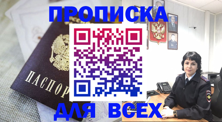 прописка гарантия в Тавде