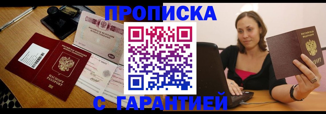 прописка в квартире в Тавде